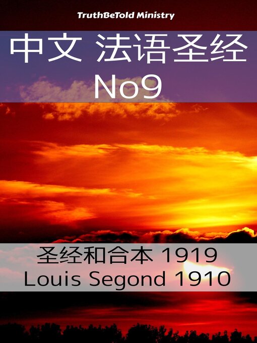 Title details for 中文 法语圣经 No9 by TruthBeTold Ministry - Available